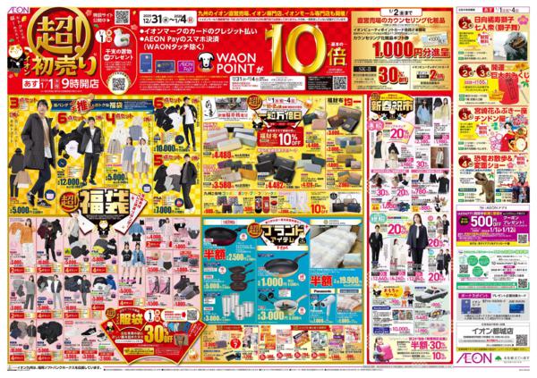 １月１日（木）～１月４日（日）new-1