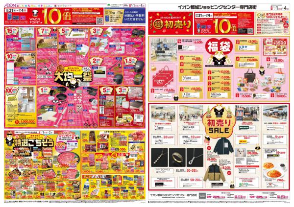 １月１日（木）～１月４日（日）new-2