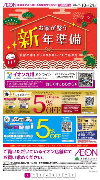 １２月１０日（水）～１２月２４日（水）new-1