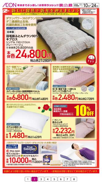 １２月１０日（水）～１２月２４日（水）new-2