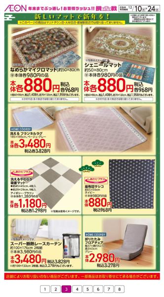 １２月１０日（水）～１２月２４日（水）new-3