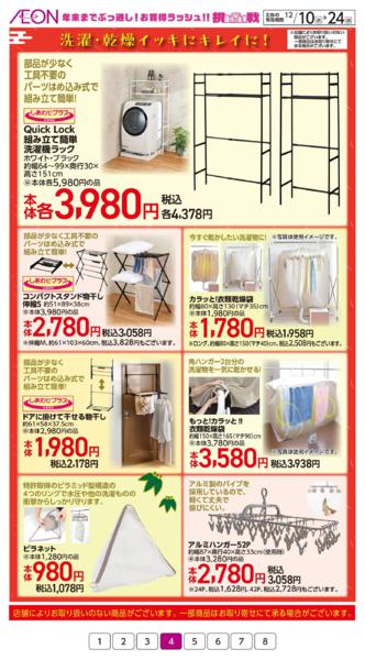 １２月１０日（水）～１２月２４日（水）new-4