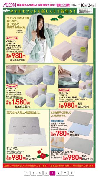 １２月１０日（水）～１２月２４日（水）new-5