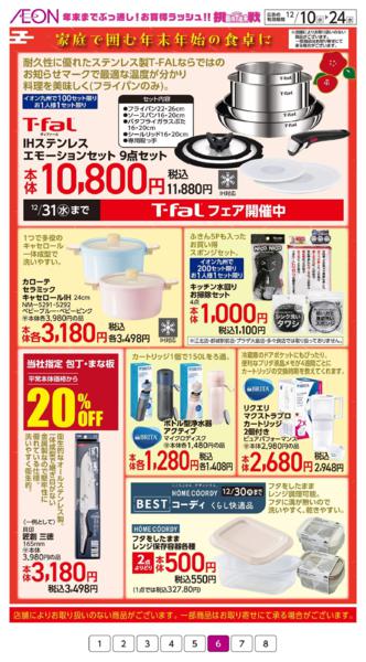 １２月１０日（水）～１２月２４日（水）new-6