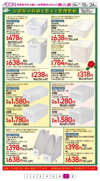 １２月１０日（水）～１２月２４日（水）new-7