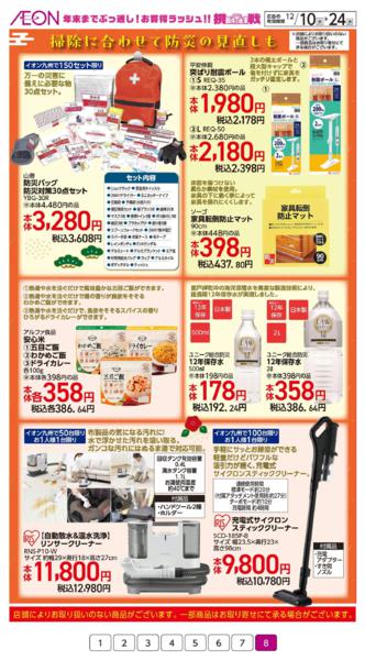 １２月１０日（水）～１２月２４日（水）new-8