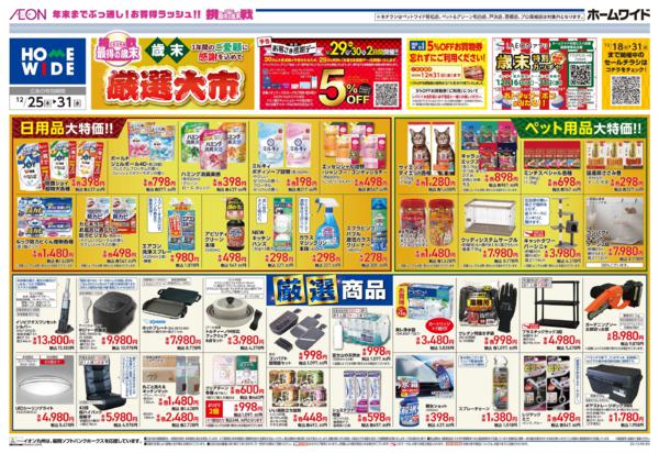 １２月２５日（木）～１２月３１日（水）new-1