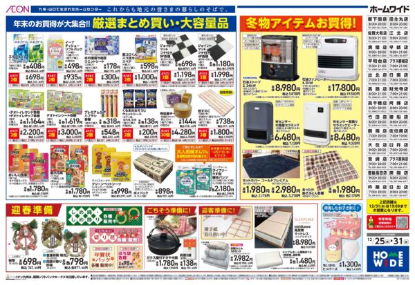 １２月２５日（木）～１２月３１日（水）new-2