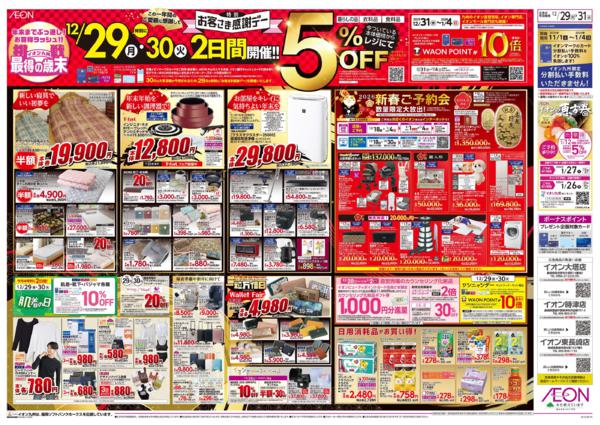 １２月２９日（月）～１２月３１日（水）-2