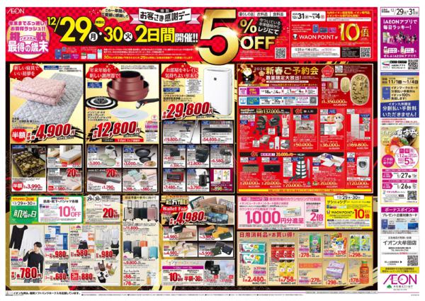 １２月２９日（月）～１２月３１日（水）-2