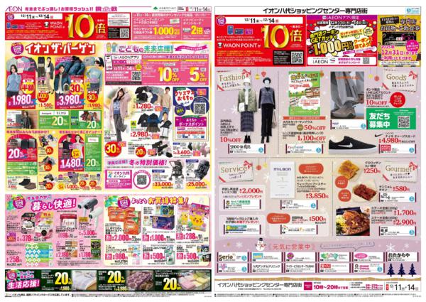 １２月１１日（木）～１２月１４日（日）-2