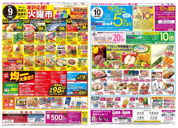 １２月９日（火）～１２月１０日（水）new-1