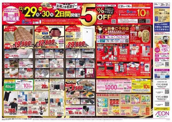 １２月２９日（月）～１２月３１日（水）-2