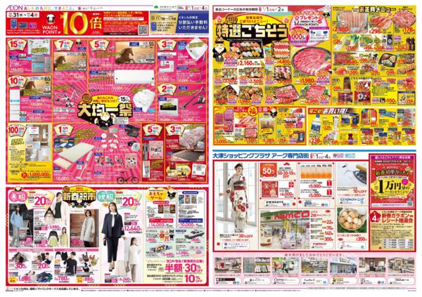 １月１日（木）～１月４日（日）new-2