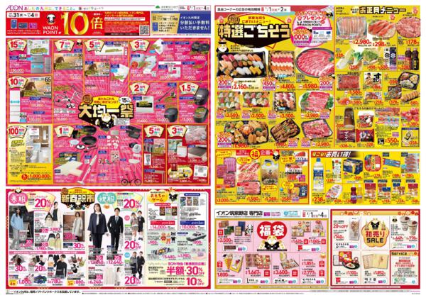 １月１日（木）～１月４日（日）new-2