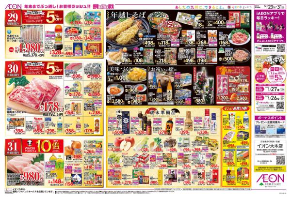 １２月２９日（月）～１２月３１日（水）new-2