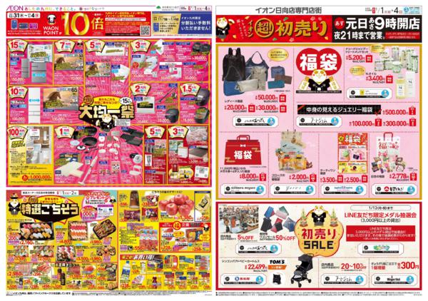 １月１日（木）～１月４日（日）new-2