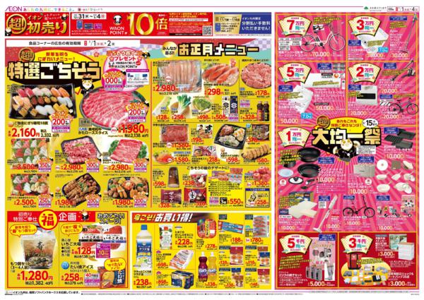 １月１日（木）～１月４日（日）new-2