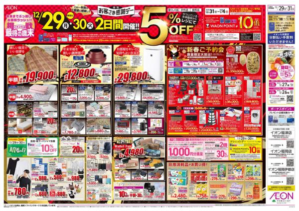 １２月２９日（月）～１２月３１日（水）-2