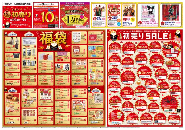 １月１日（木）～１月４日（日）new-2