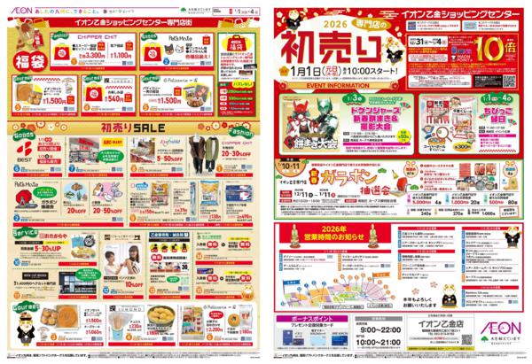 １月１日（木）～１月４日（日）new-1