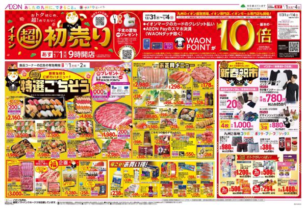 １月１日（木）～１月４日（日）new-2