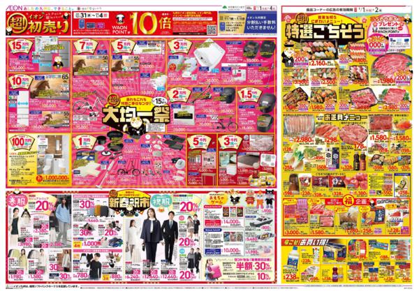 １月１日（木）～１月４日（日）new-2