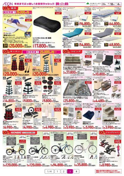 １２月１８日（木）～１月４日（日）-3