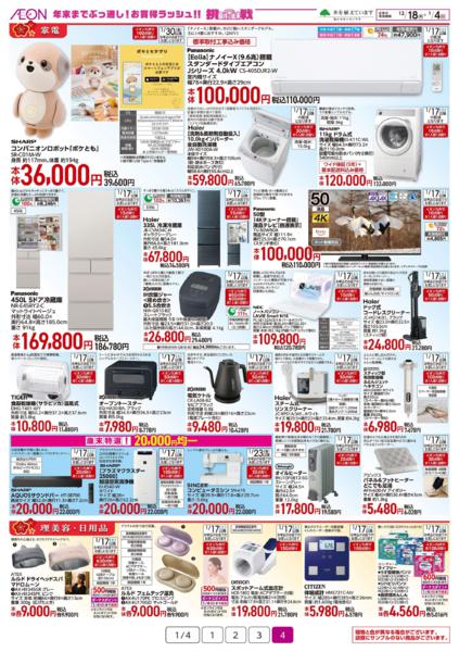 １２月１８日（木）～１月４日（日）-4