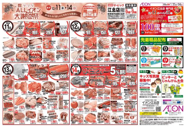 １２月１１日（木）～１２月１４日（日）-2