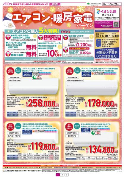 １２月５日（金）～１２月２１日（日）new-1