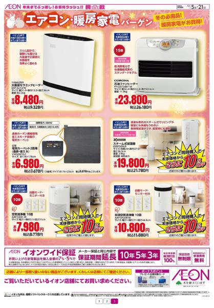 １２月５日（金）～１２月２１日（日）new-3