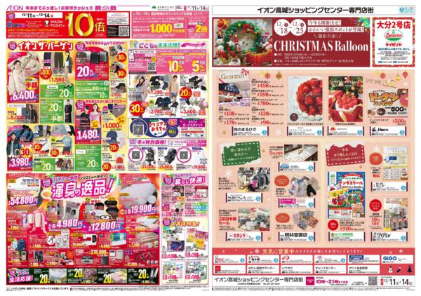 １２月１１日（木）～１２月１４日（日）-2