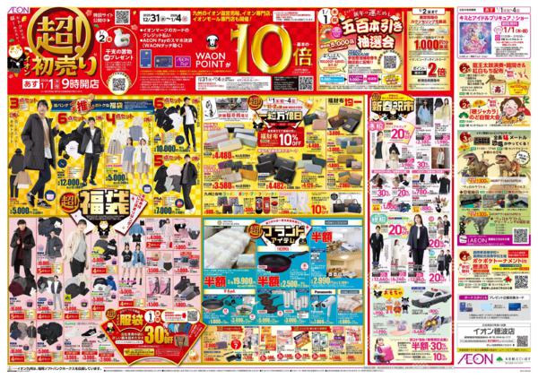 １月１日（木）～１月４日（日）new-1