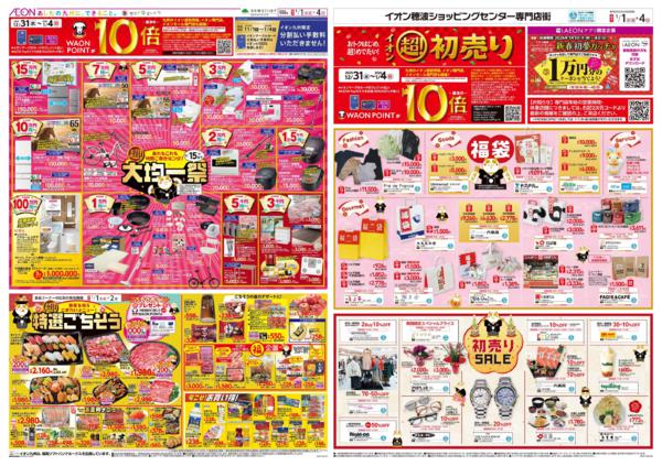 １月１日（木）～１月４日（日）new-2