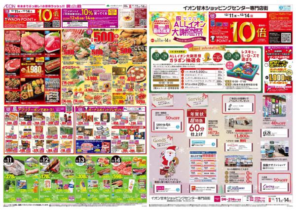 １２月１１日（木）～１２月１４日（日）new-2