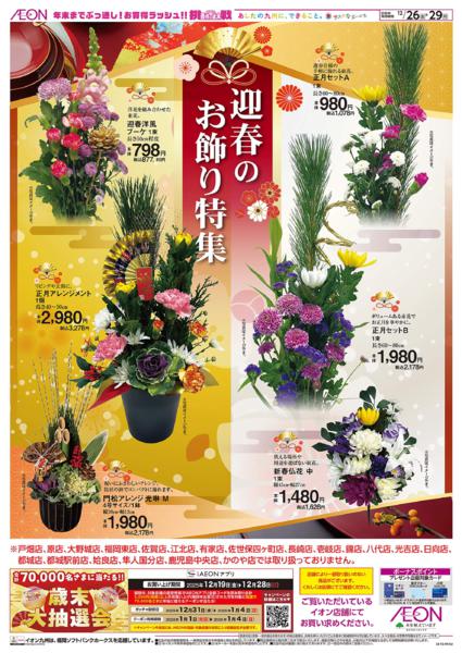 １２月２６日（金）～１２月２９日（月）-1