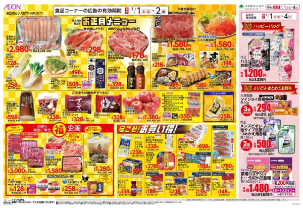 １月１日（木）～１月４日（日）new-2