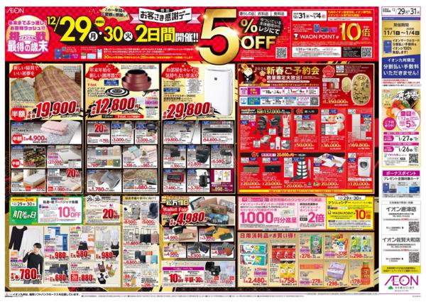 １２月２９日（月）～１２月３１日（水）-2