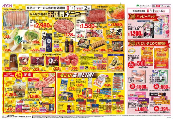 １月１日（木）～１月４日（日）new-2