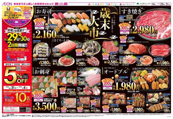 １２月２９日（月）～１２月３１日（水）-1