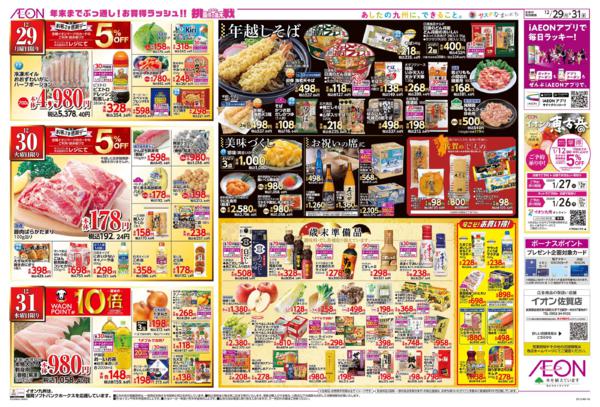 １２月２９日（月）～１２月３１日（水）-2