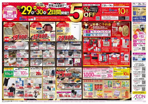 １２月２９日（月）～１２月３１日（水）-2