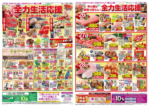 １２月２６日（金）～１２月２８日（日）-1