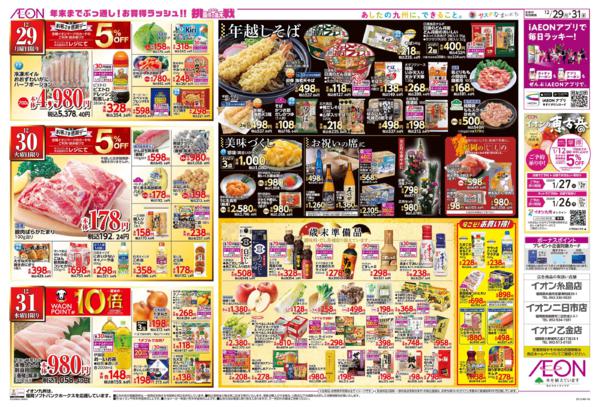 １２月２９日（月）～１２月３１日（水）new-2