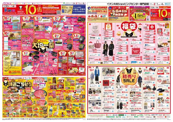 １月１日（木）～１月４日（日）new-2