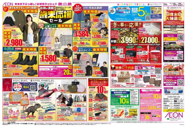 １２月１９日（金）～１２月２５日（木）-2