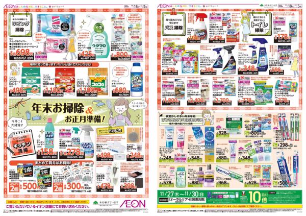 １１月１８日（火）～１２月５日（金）-1