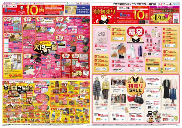 １月１日（木）～１月４日（日）new-2