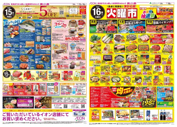 １２月１５日（月）～１２月１６日（火）new-1